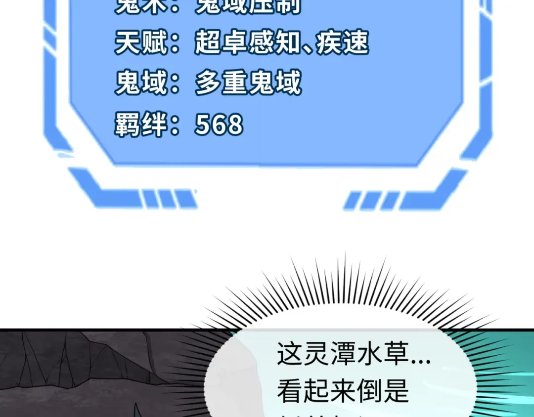 第76话 战水蛟！集碎片！ 第83页
