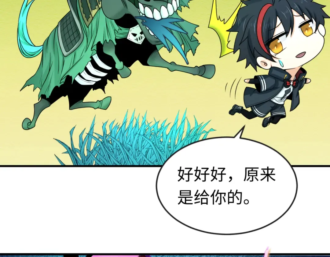 第76话 战水蛟！集碎片！ 第86页