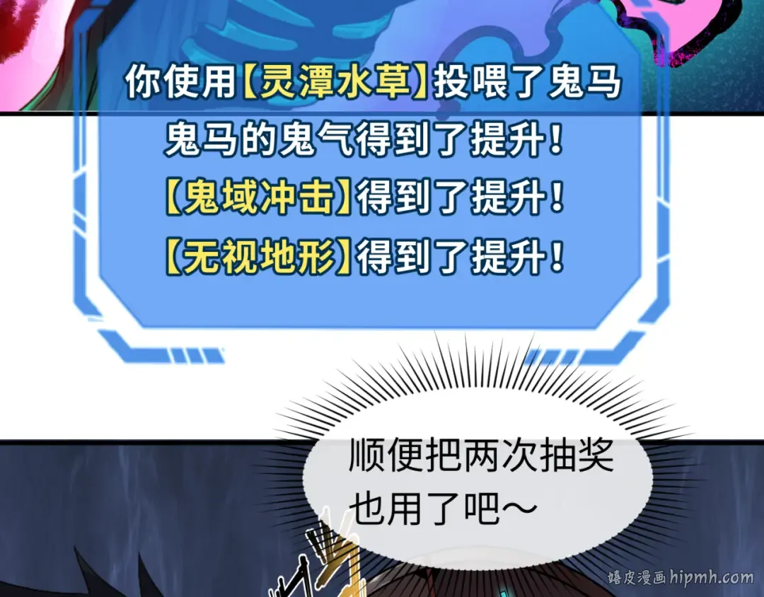 第76话 战水蛟！集碎片！ 第88页