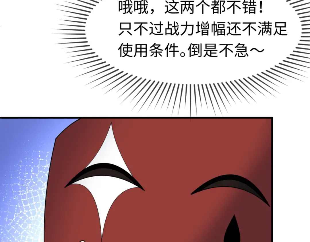 第76话 战水蛟！集碎片！ 第94页
