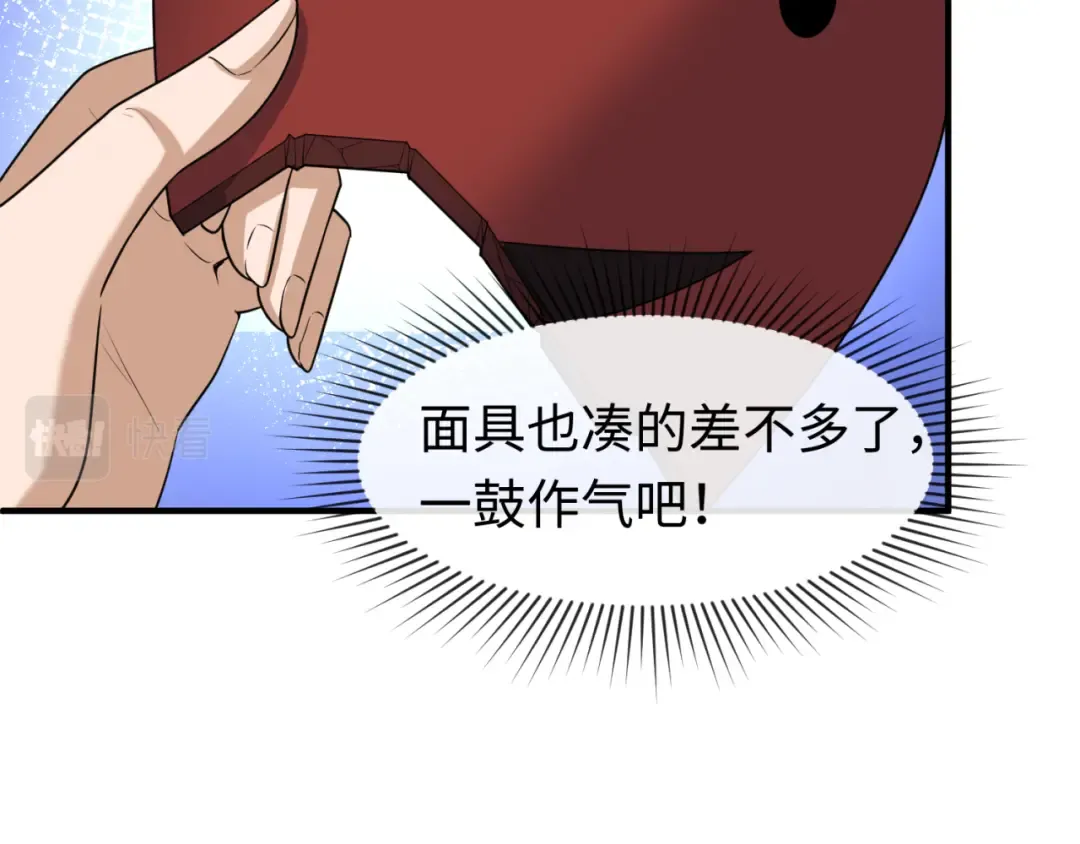 第76话 战水蛟！集碎片！ 第95页
