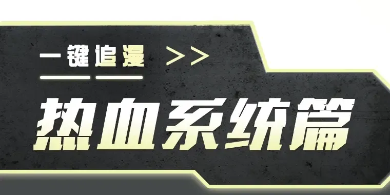 第76话 战水蛟！集碎片！ 第112页