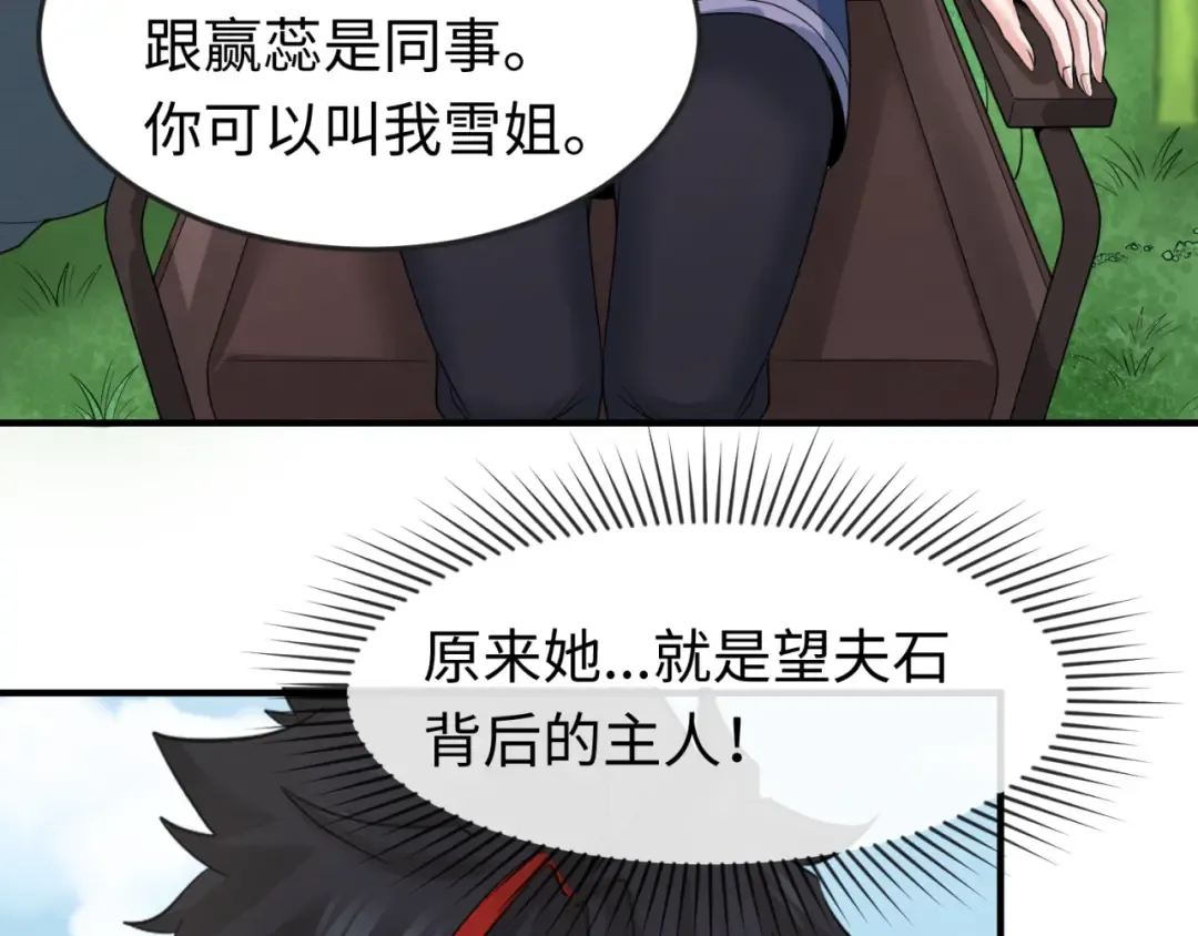 第77话 小丑与神像 第7页