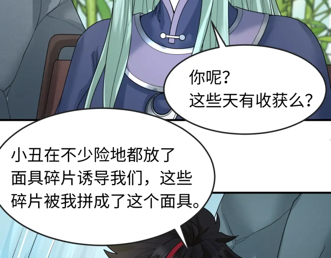 第77话 小丑与神像 第10页