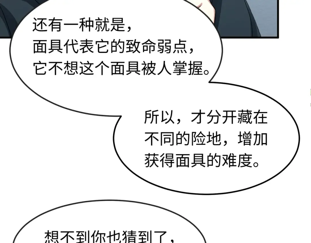 第77话 小丑与神像 第20页