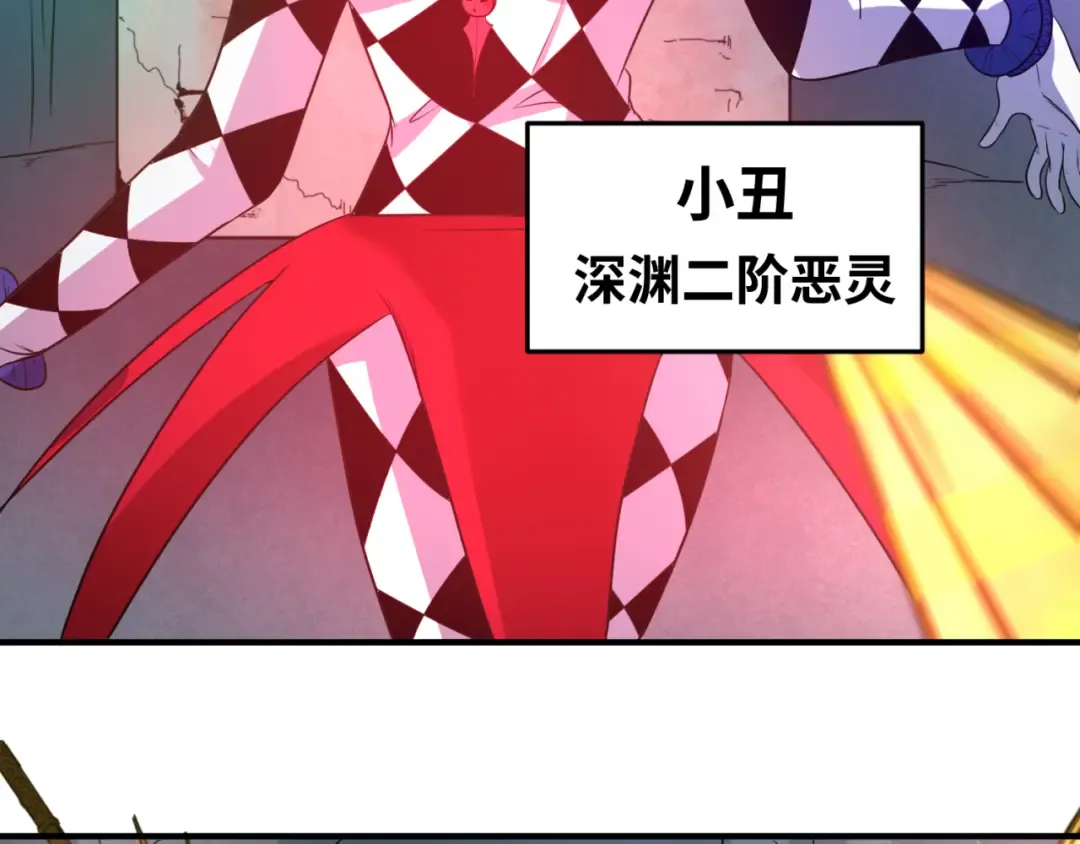 第77话 小丑与神像 第44页