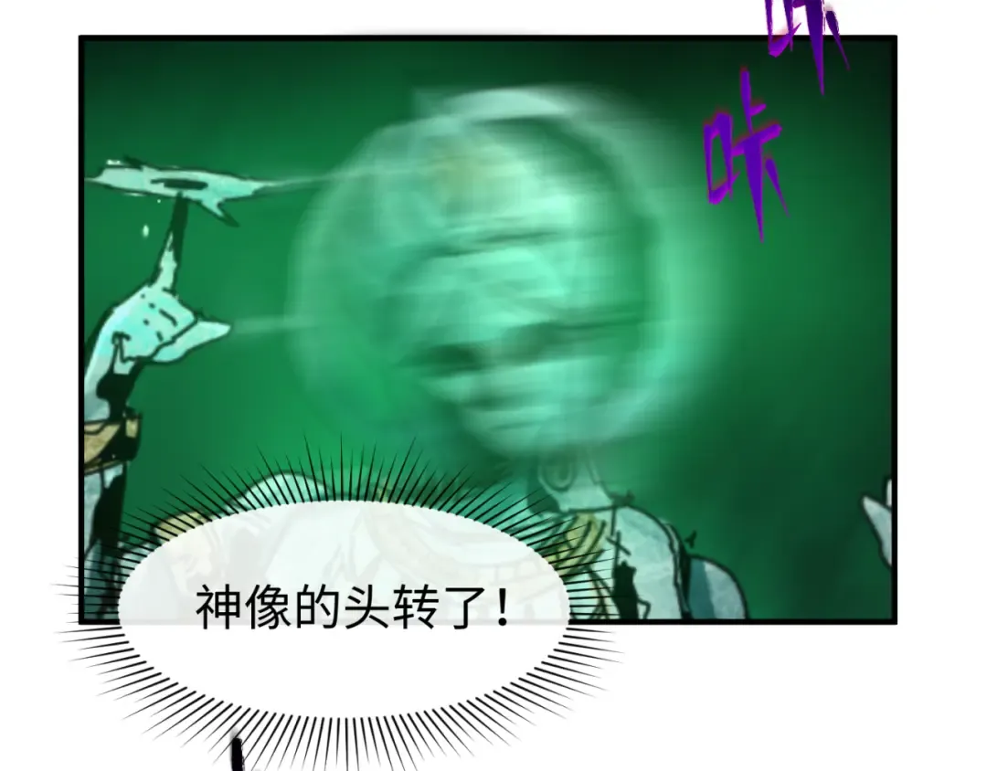 第77话 小丑与神像 第47页