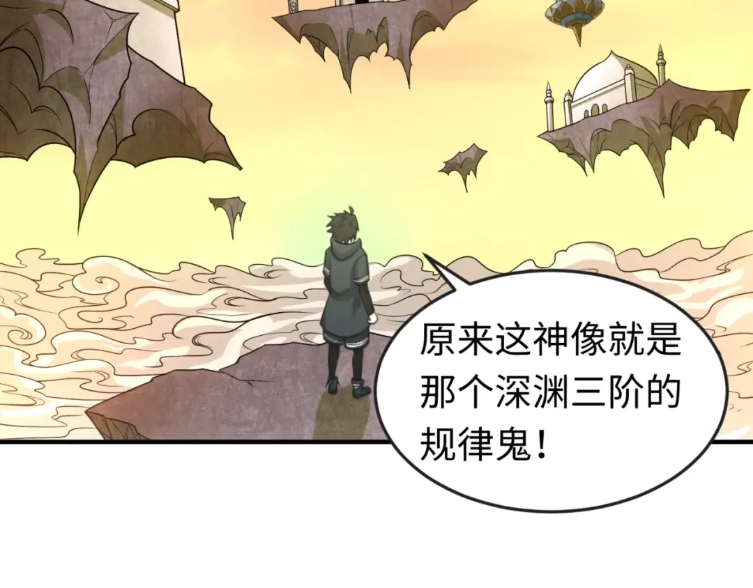 第77话 小丑与神像 第52页