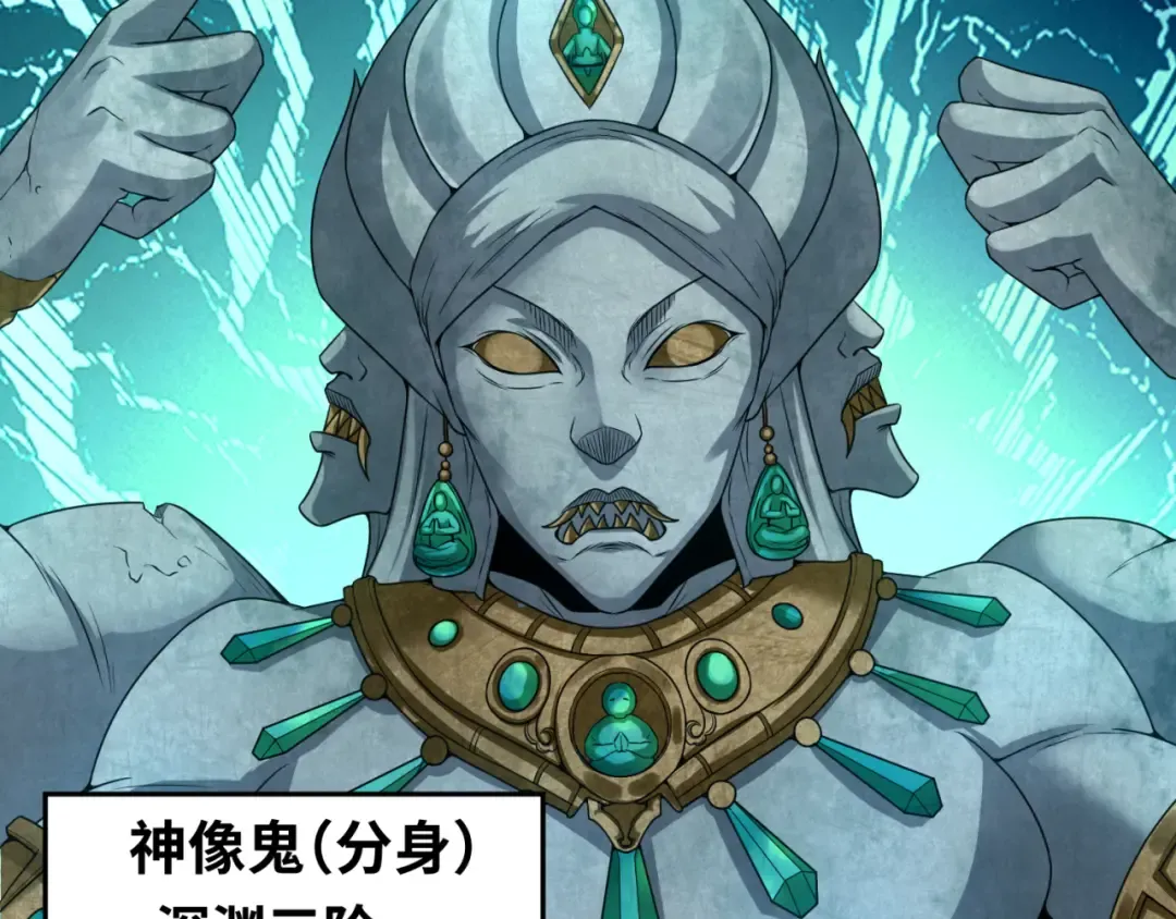 第77话 小丑与神像 第55页