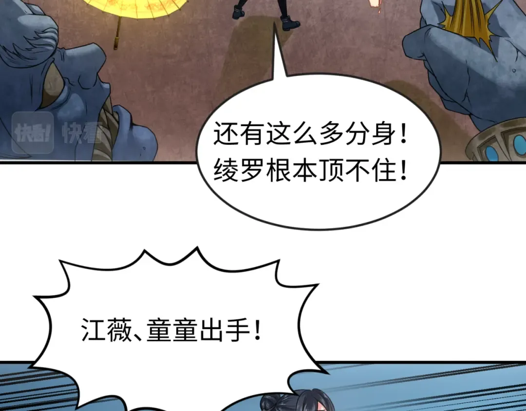 第77话 小丑与神像 第59页