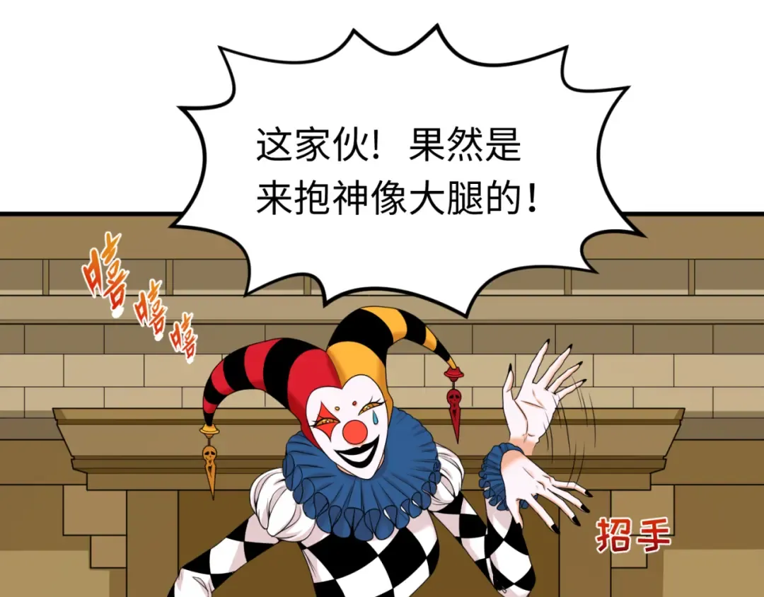 第77话 小丑与神像 第68页