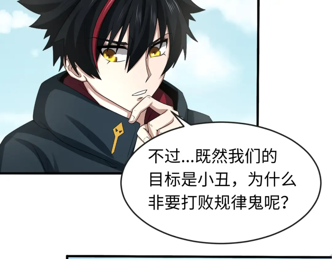 第77话 小丑与神像 第95页
