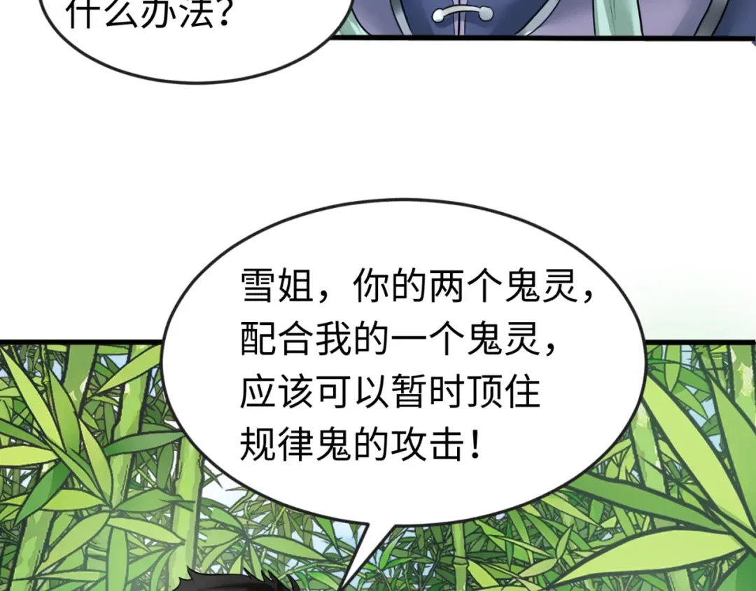 第77话 小丑与神像 第97页