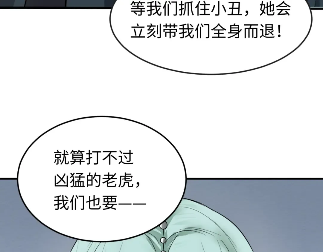 第77话 小丑与神像 第101页