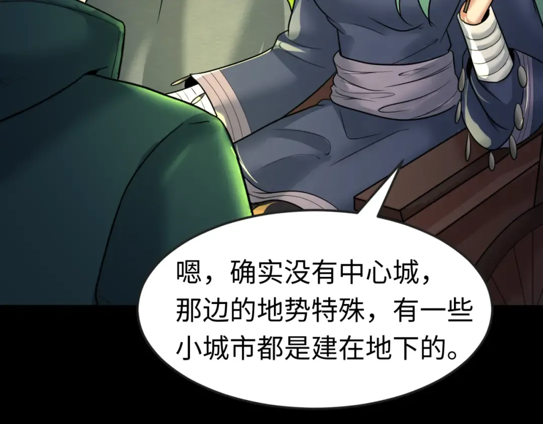 第78话 虎口夺食！ 第21页