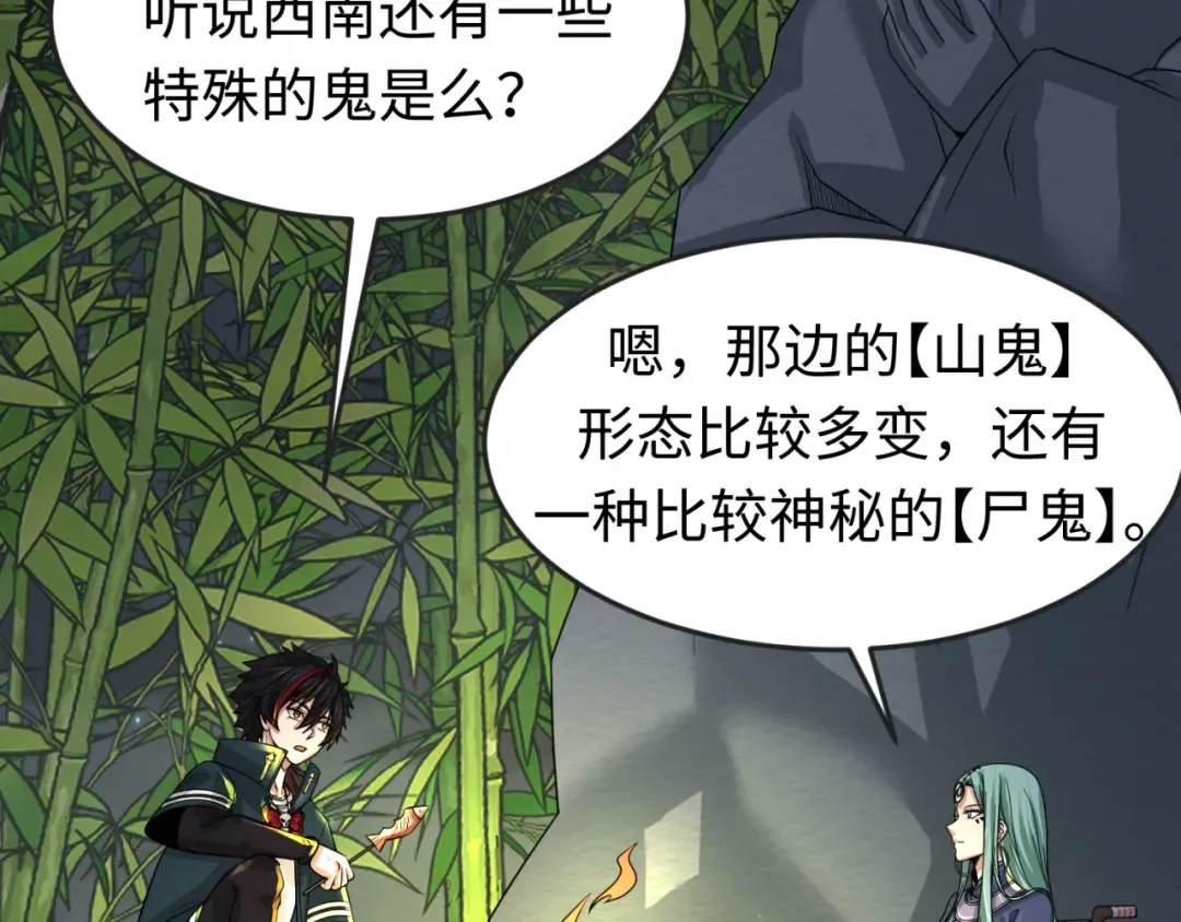 第78话 虎口夺食！ 第27页