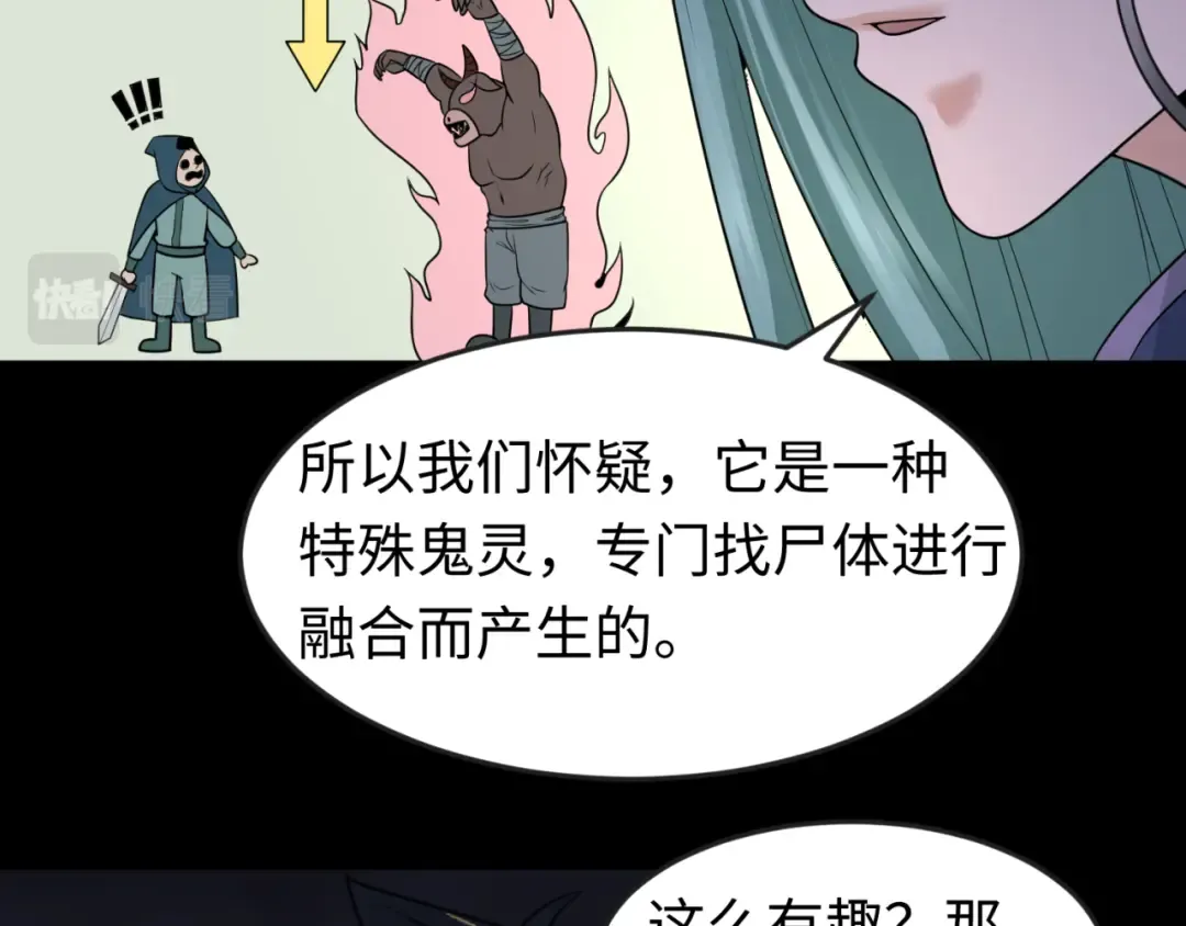 第78话 虎口夺食！ 第30页