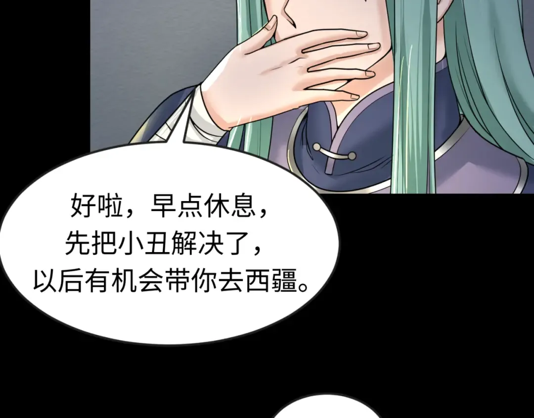 第78话 虎口夺食！ 第33页