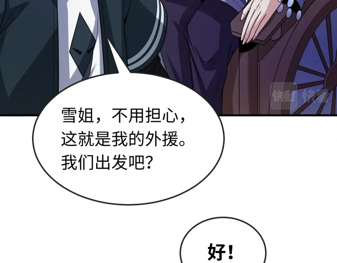 第78话 虎口夺食！ 第43页
