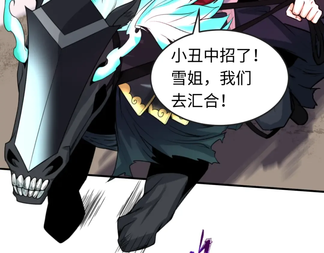 第78话 虎口夺食！ 第106页