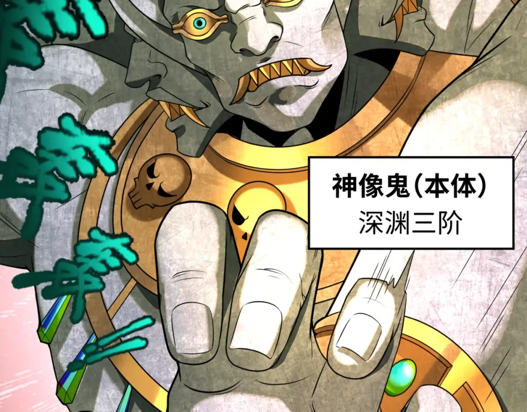 第79话 绑定寂照庵主！ 第6页