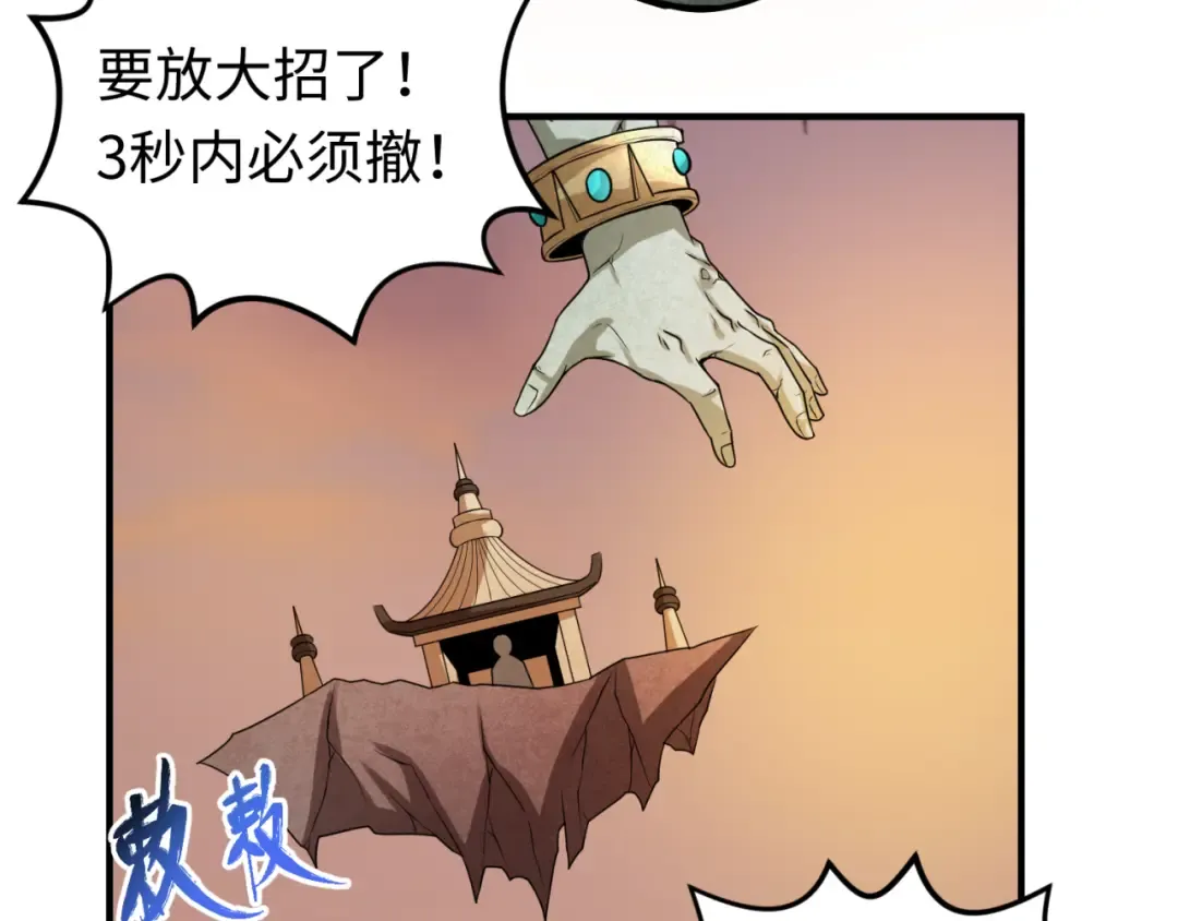 第79话 绑定寂照庵主！ 第9页