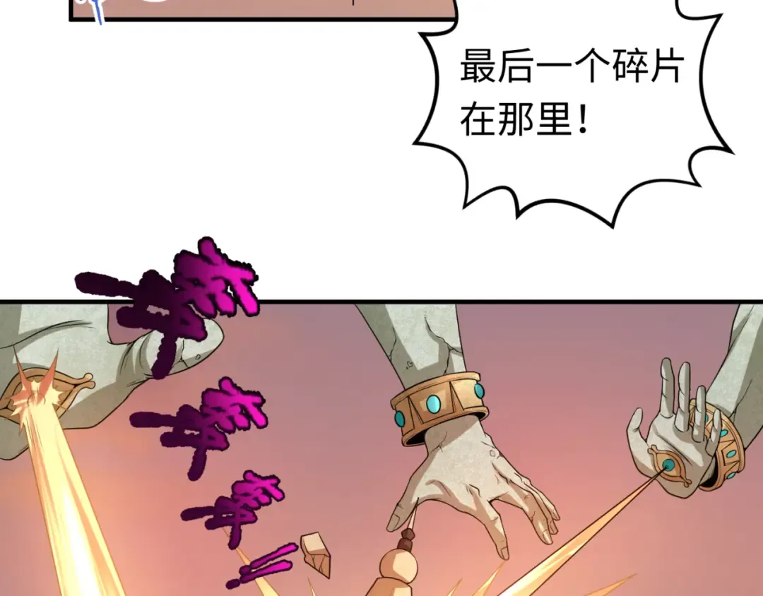 第79话 绑定寂照庵主！ 第10页