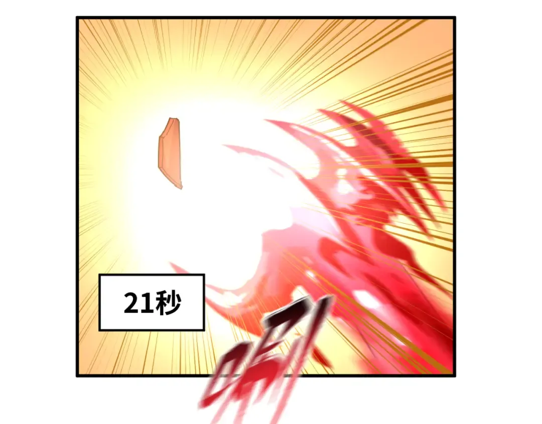 第79话 绑定寂照庵主！ 第13页