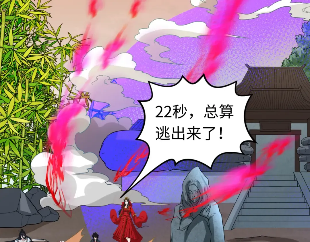 第79话 绑定寂照庵主！ 第17页