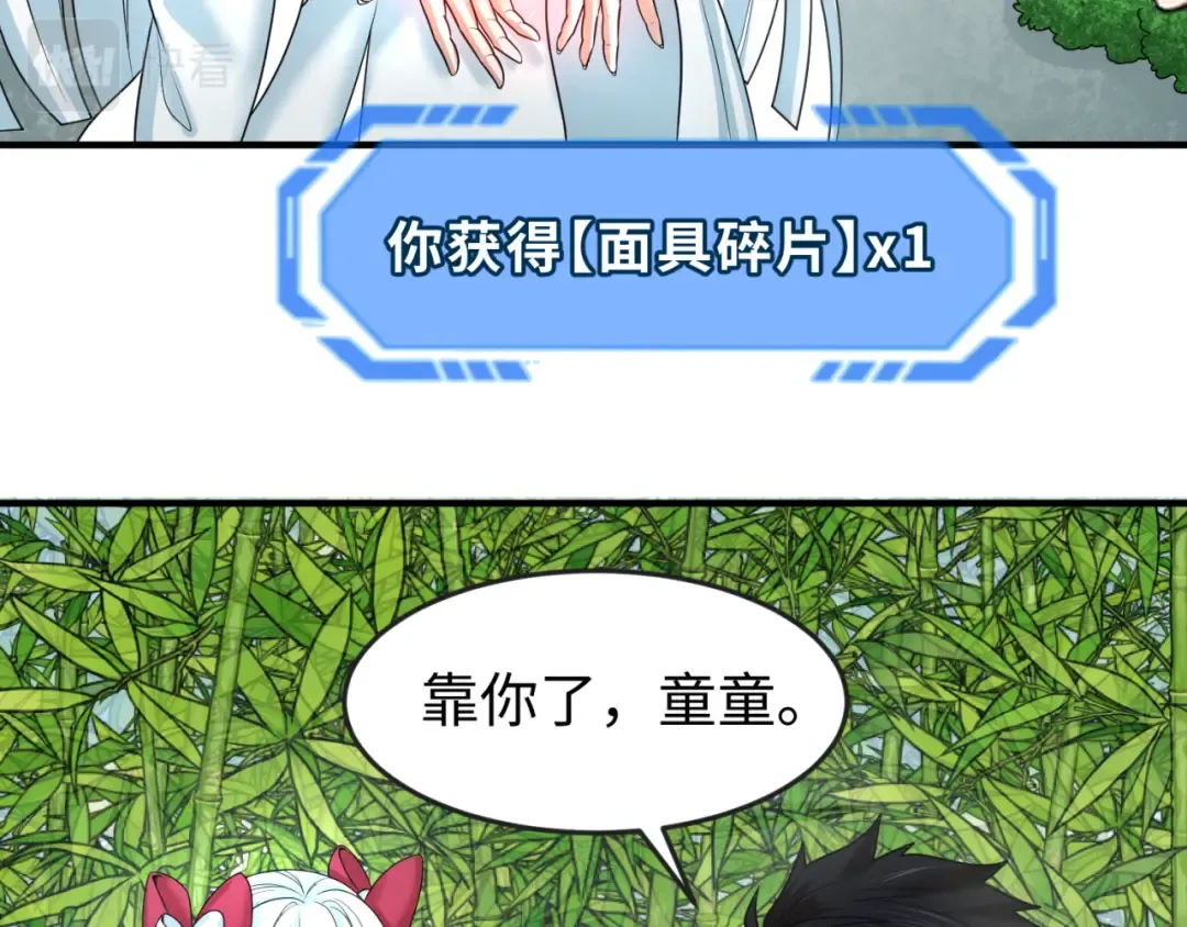 第79话 绑定寂照庵主！ 第26页