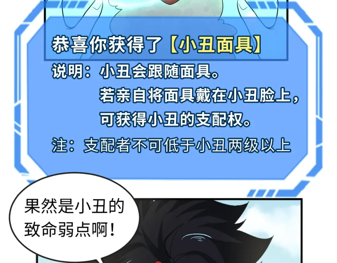 第79话 绑定寂照庵主！ 第29页