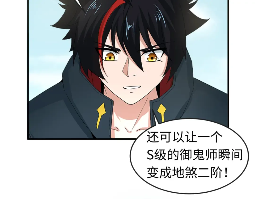 第79话 绑定寂照庵主！ 第30页