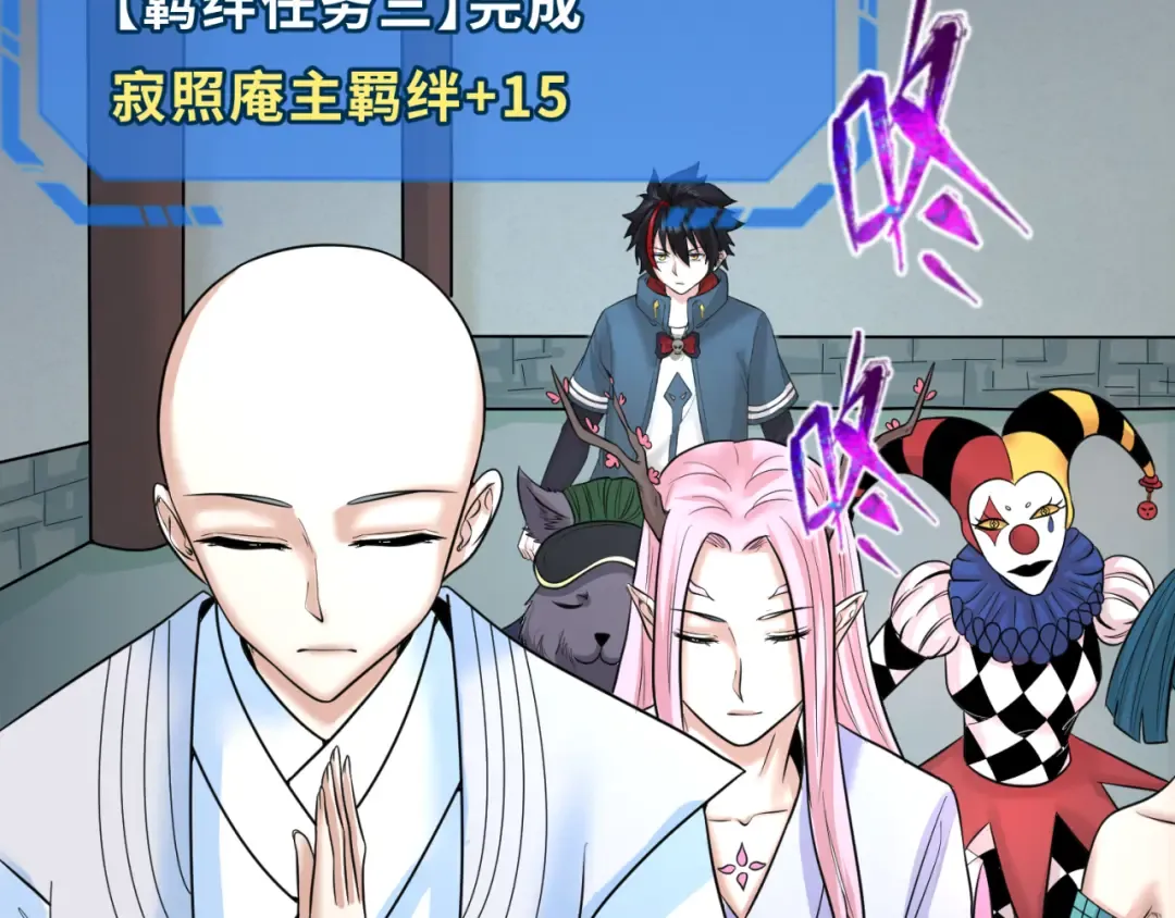 第79话 绑定寂照庵主！ 第44页