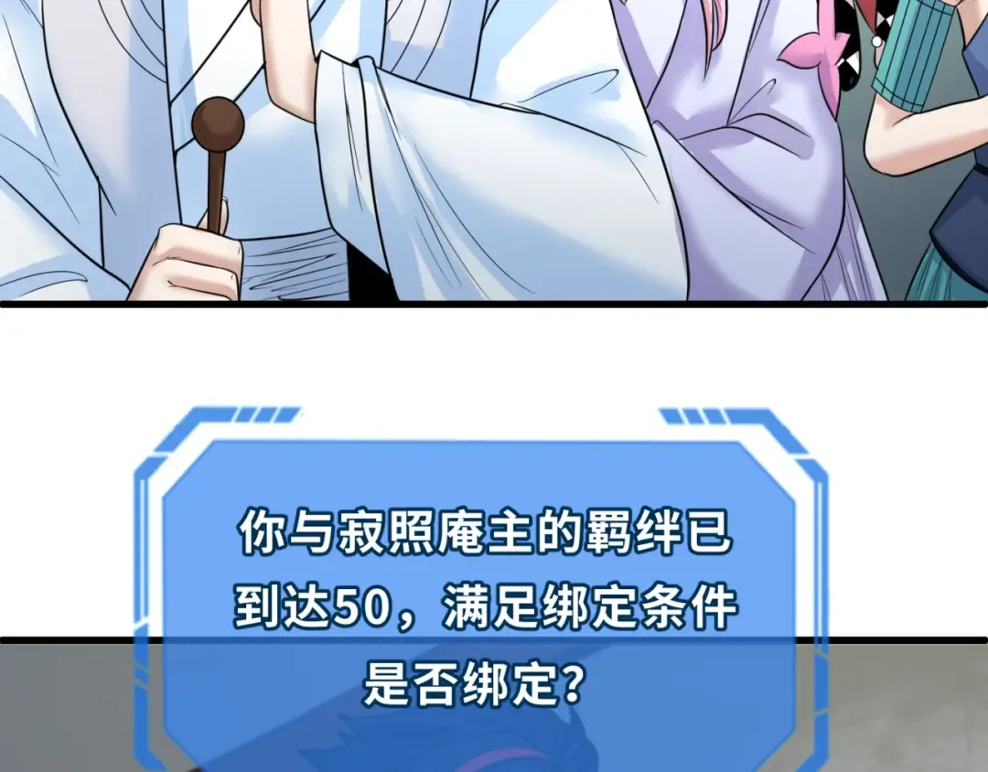 第79话 绑定寂照庵主！ 第45页
