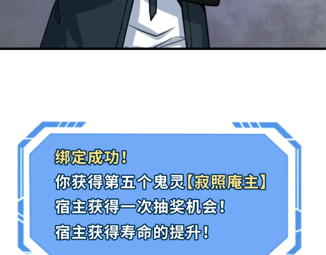 第79话 绑定寂照庵主！ 第47页