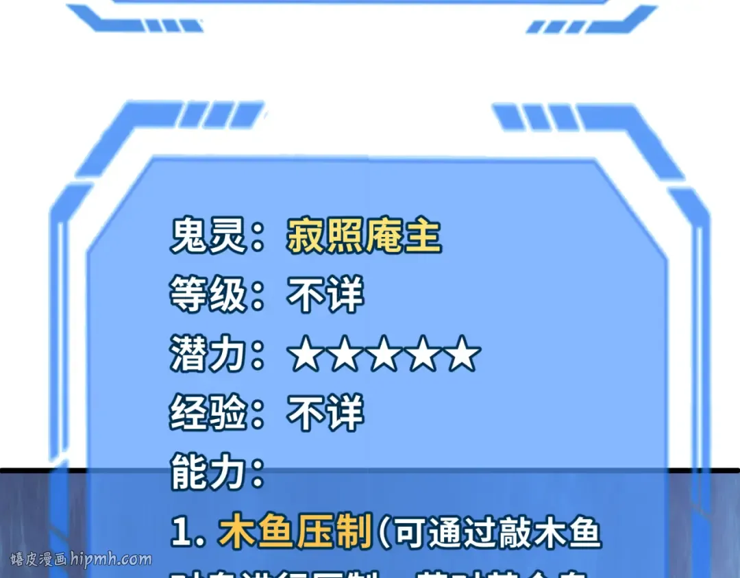 第79话 绑定寂照庵主！ 第48页