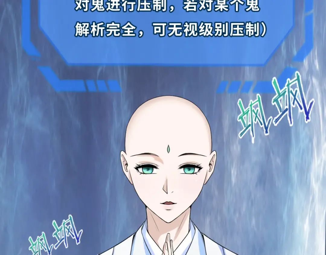 第79话 绑定寂照庵主！ 第49页