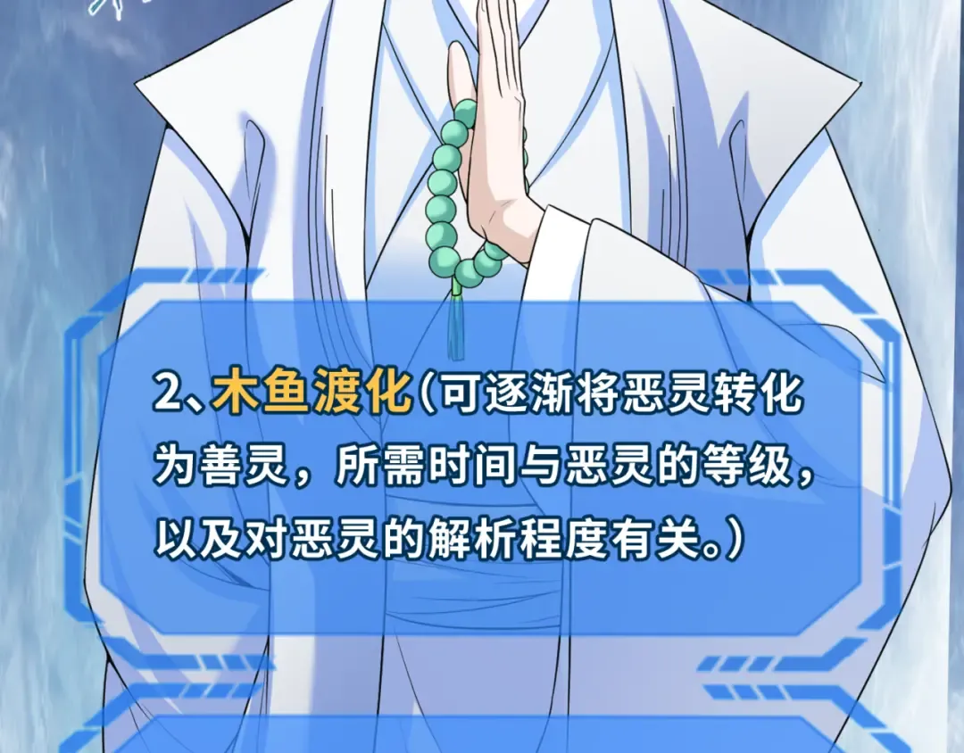 第79话 绑定寂照庵主！ 第50页