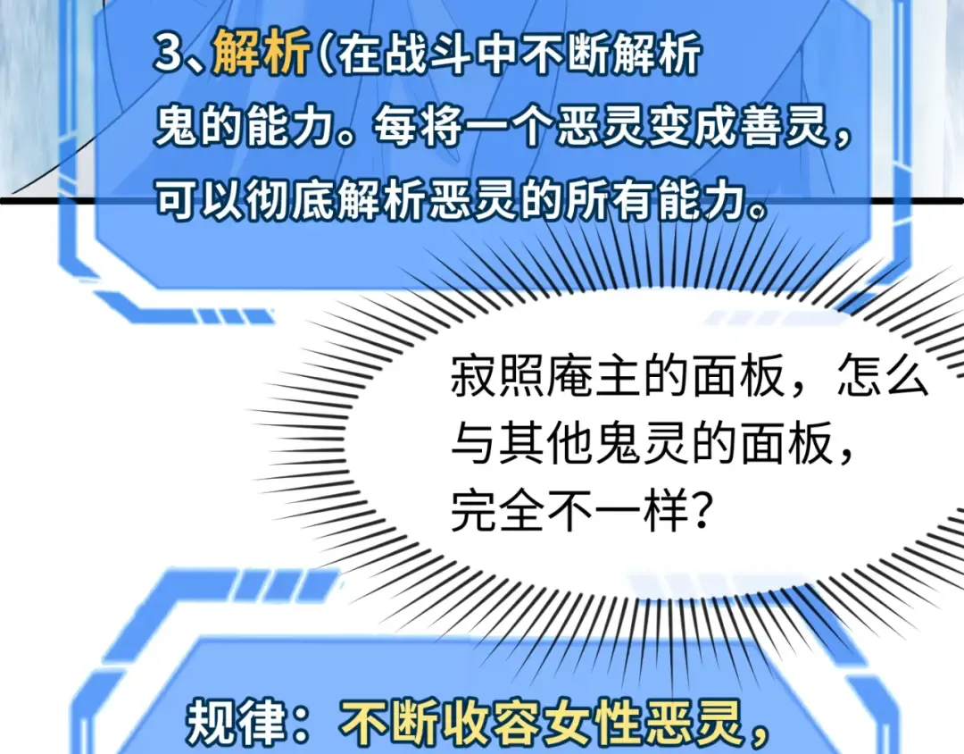 第79话 绑定寂照庵主！ 第51页