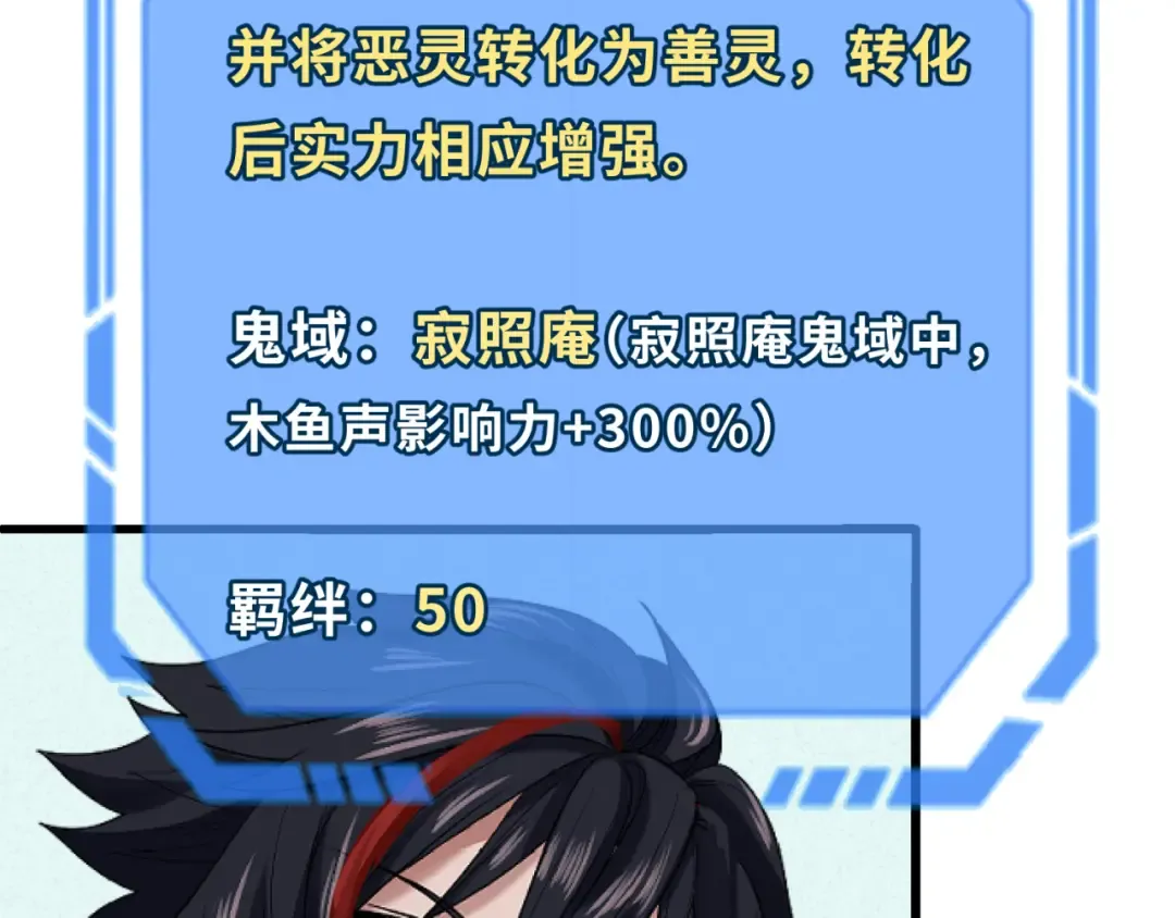 第79话 绑定寂照庵主！ 第52页