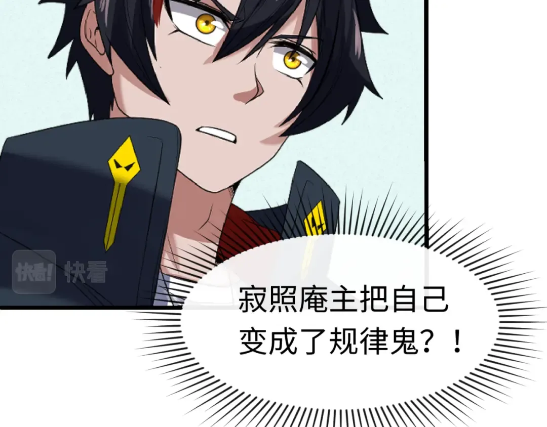 第79话 绑定寂照庵主！ 第53页