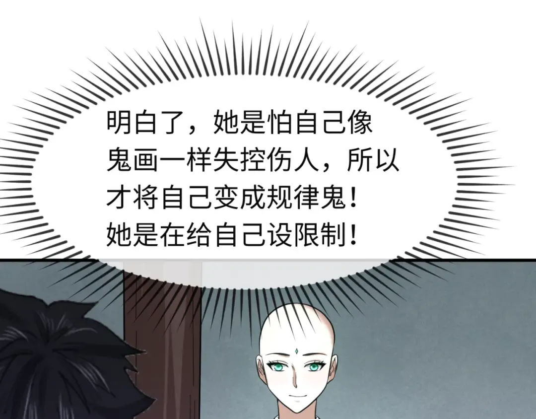 第79话 绑定寂照庵主！ 第55页