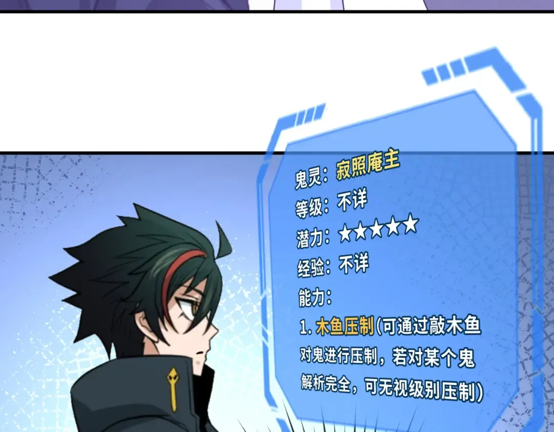 第79话 绑定寂照庵主！ 第57页