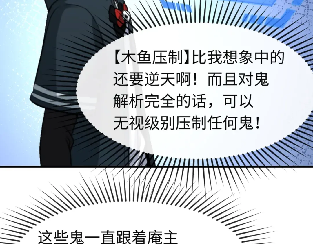 第79话 绑定寂照庵主！ 第58页