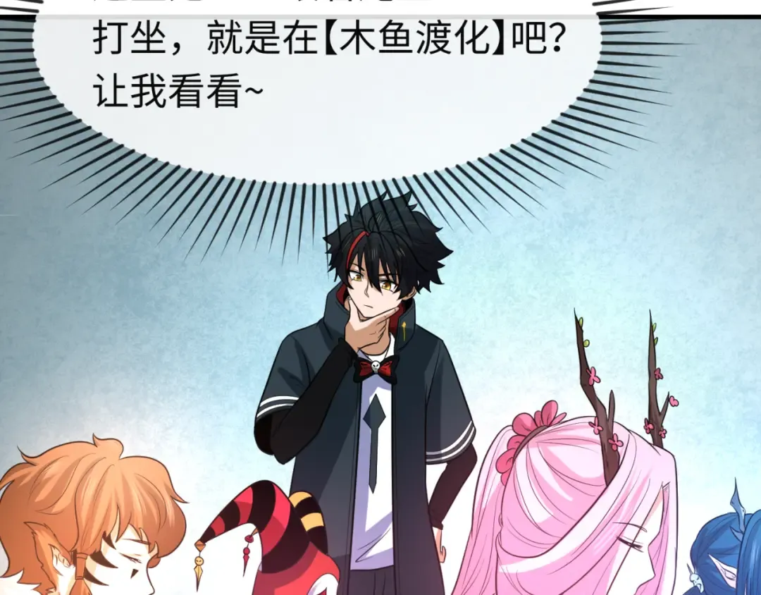 第79话 绑定寂照庵主！ 第59页