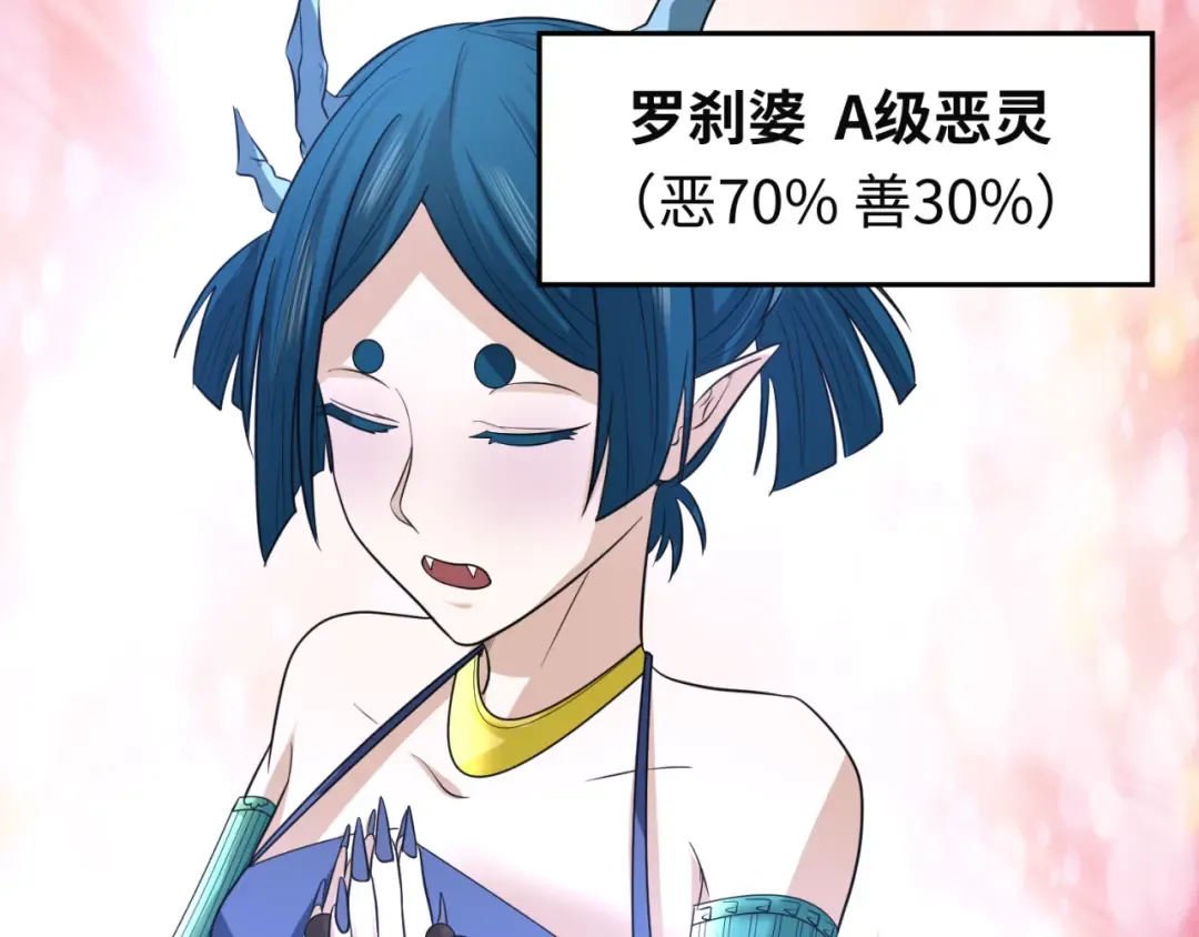 第79话 绑定寂照庵主！ 第61页