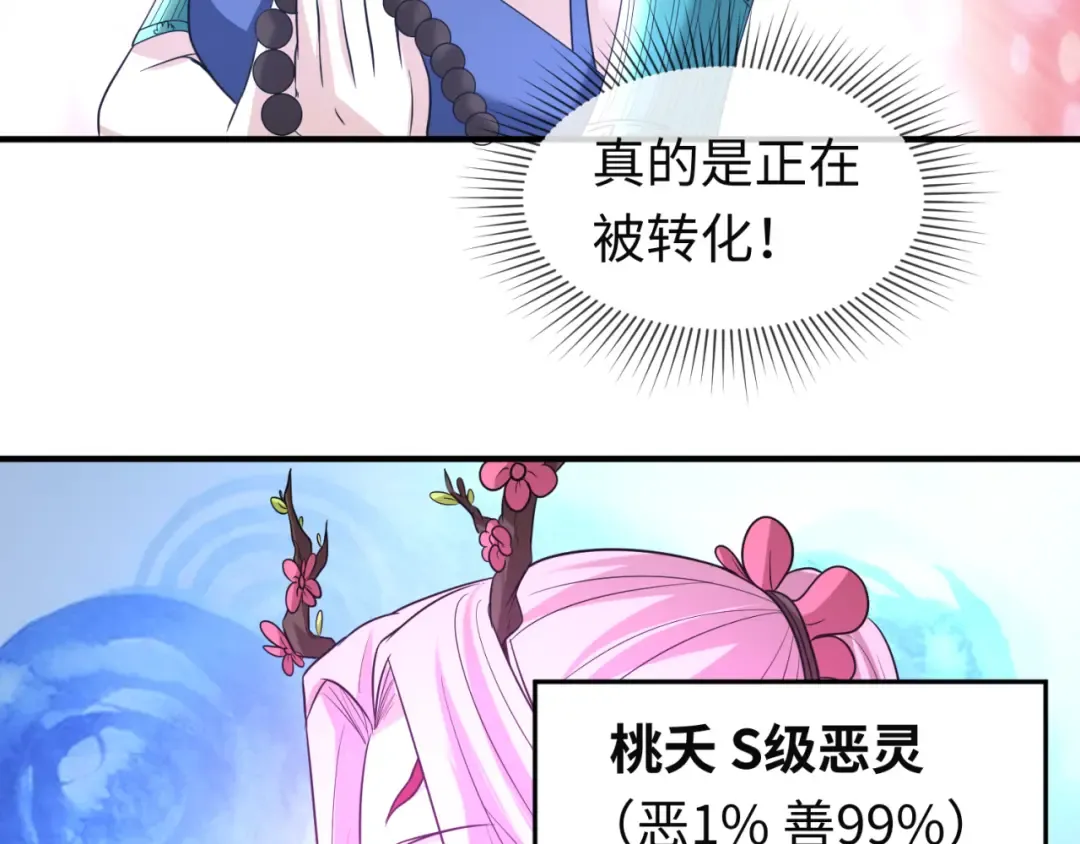 第79话 绑定寂照庵主！ 第62页