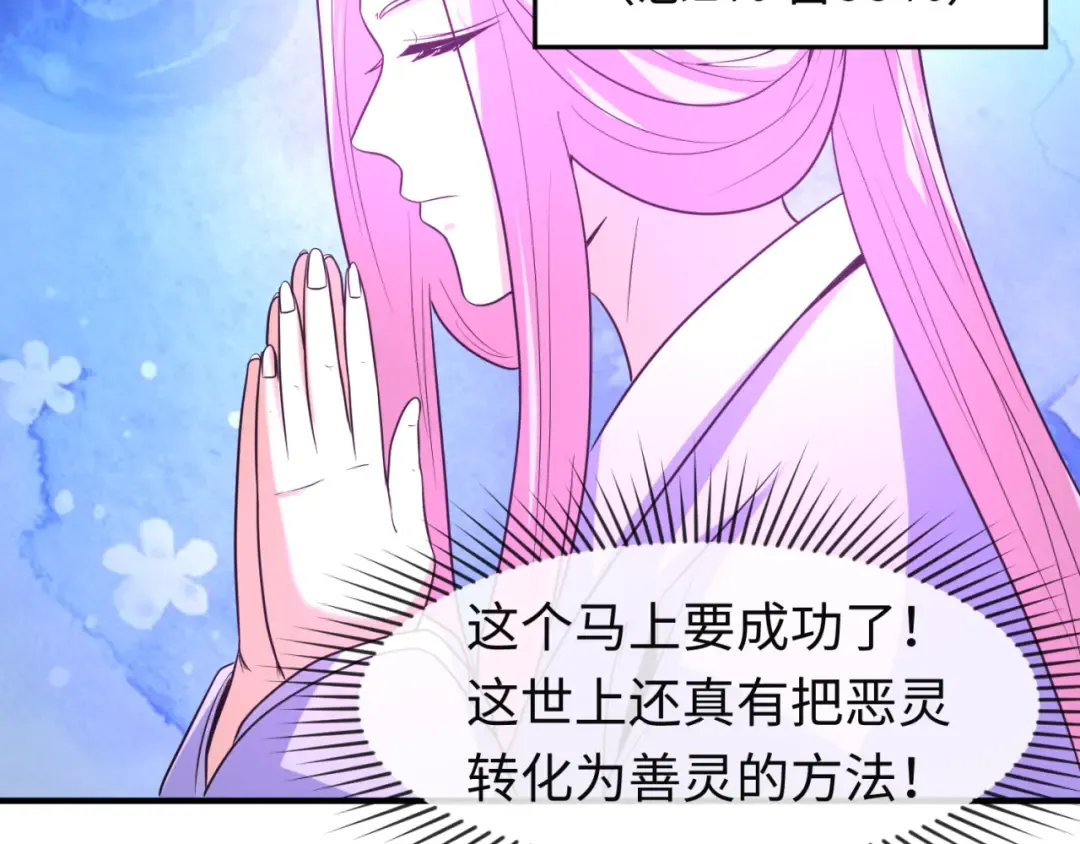 第79话 绑定寂照庵主！ 第63页