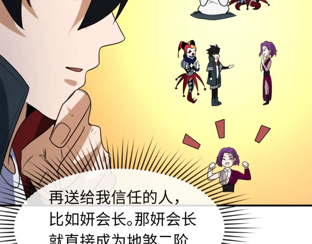 第79话 绑定寂照庵主！ 第65页