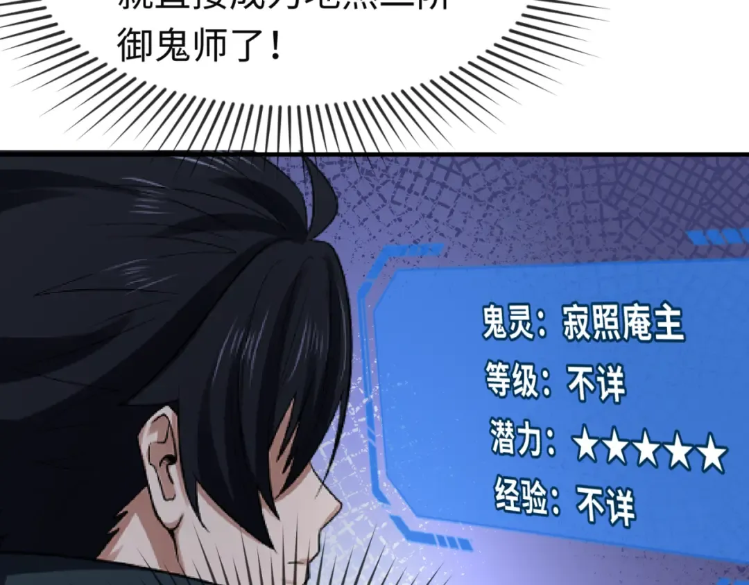 第79话 绑定寂照庵主！ 第66页